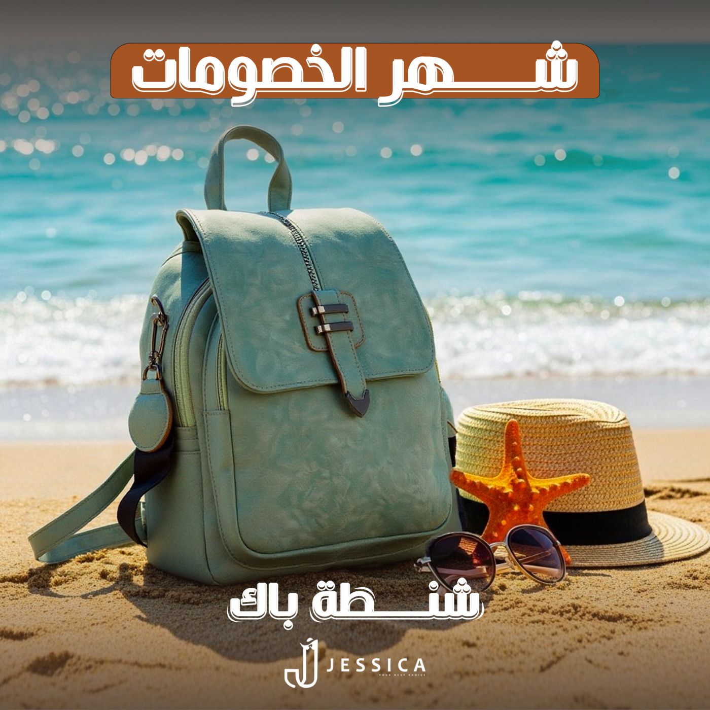 شنطة باك