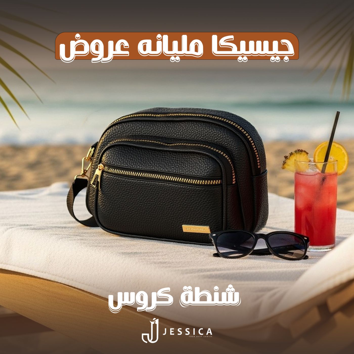 شنطة كروس
