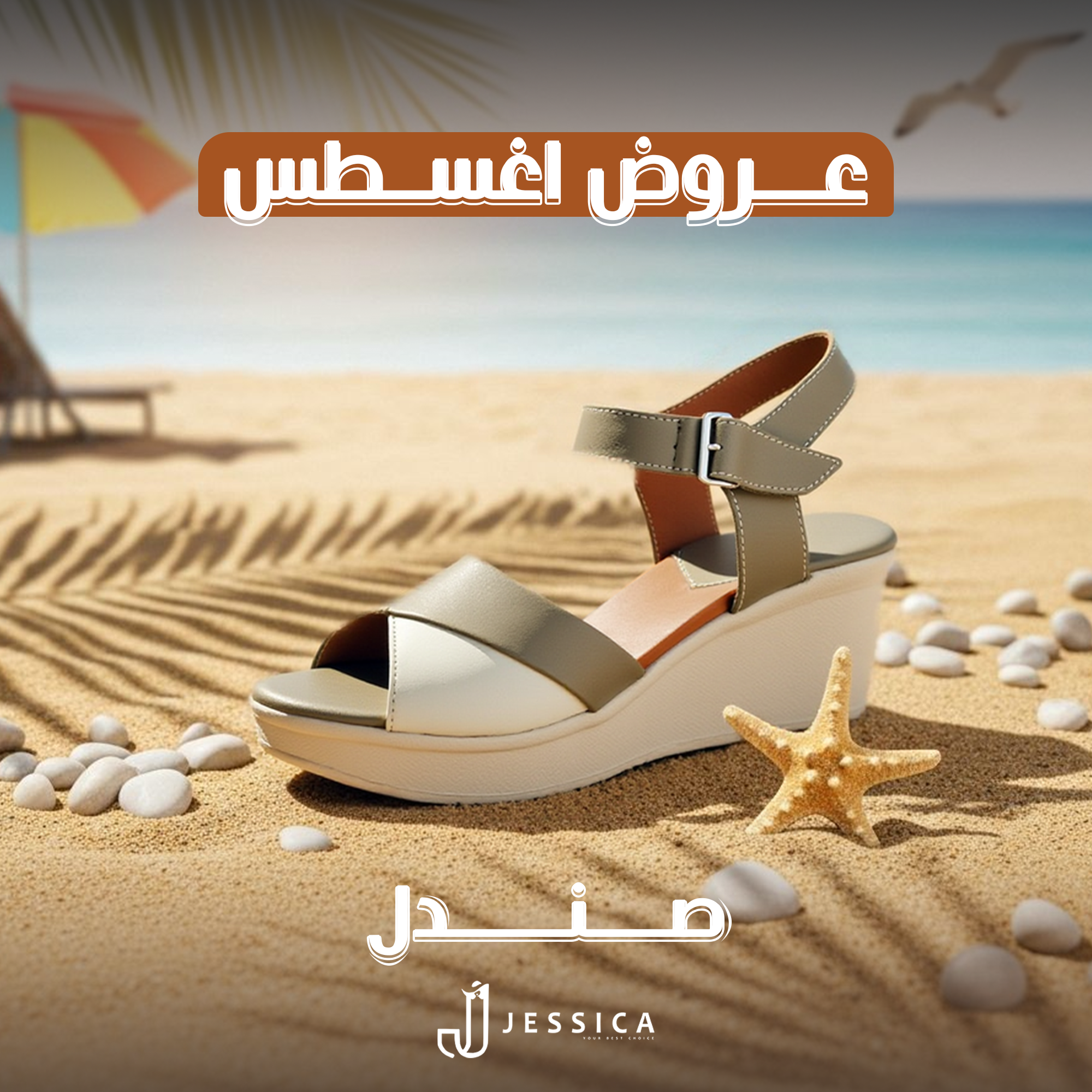 صندل 
