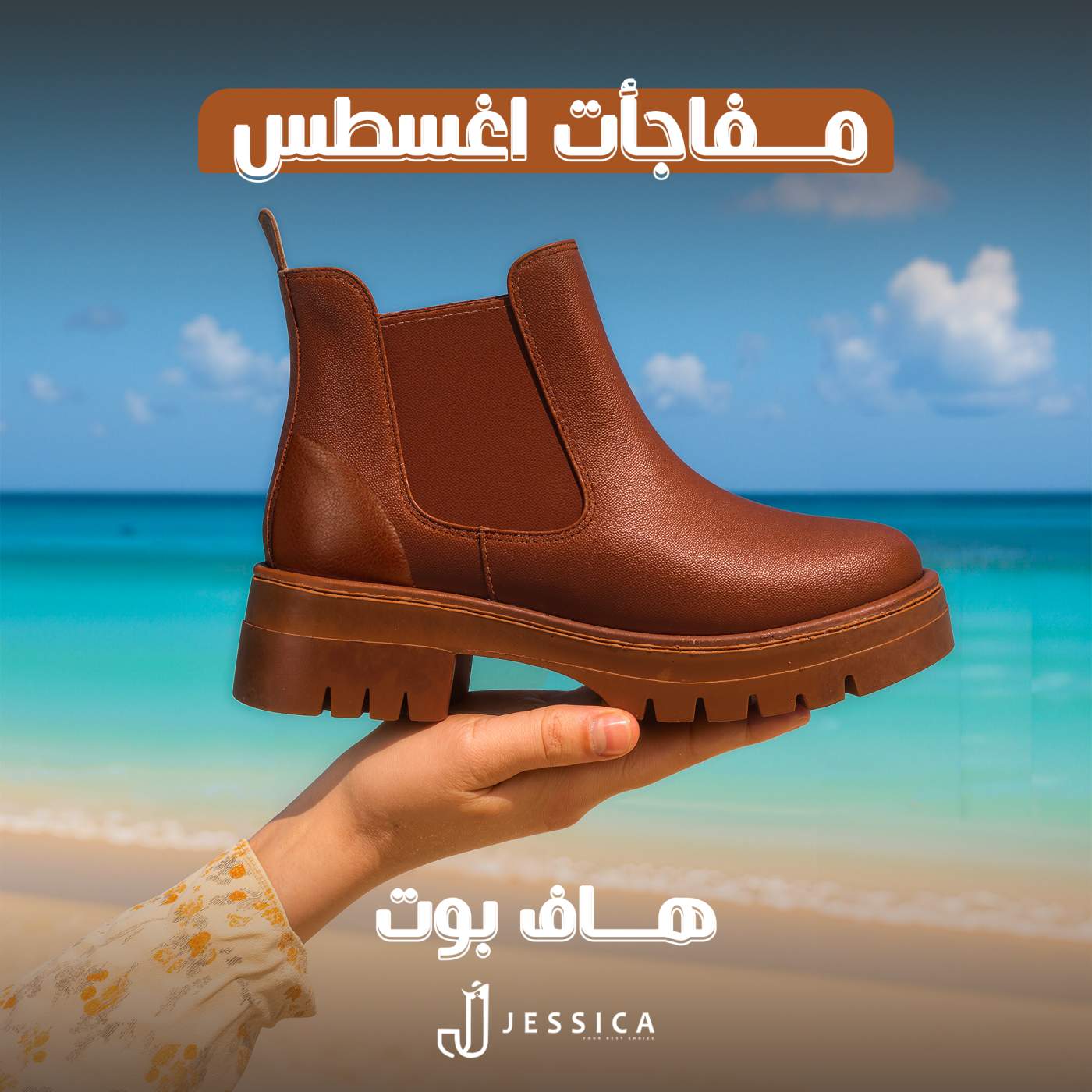 هاف بوت 